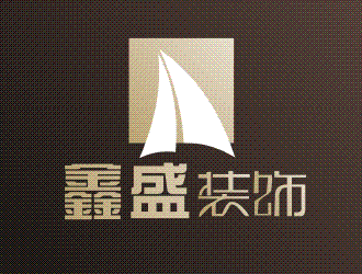 赵培治的鑫盛装饰有限公司logo设计