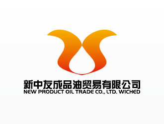 周同银的三明市新中友成品油贸易有限公司logo设计