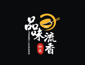 郑浩的店名：品味.流香    歇后语：食之诱惑.源自味香......logo设计