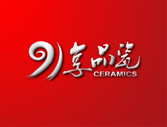 谭家强的91享品瓷logo设计