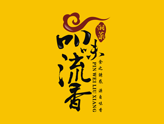 廖燕峰的店名：品味.流香    歇后语：食之诱惑.源自味香......logo设计