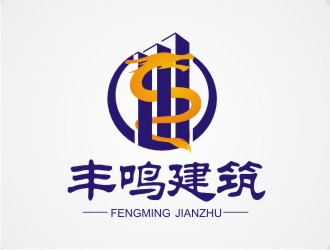 张守清的上海丰鸣建筑装潢工程有限公司logo设计
