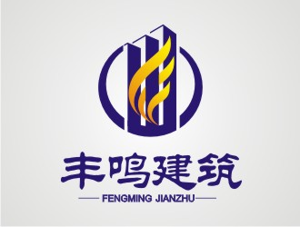 张守清的上海丰鸣建筑装潢工程有限公司logo设计