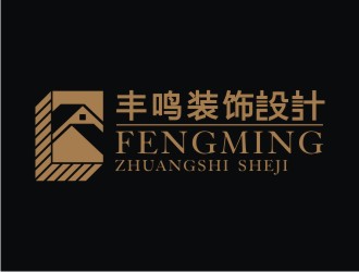 张守清的上海丰鸣建筑装潢工程有限公司logo设计