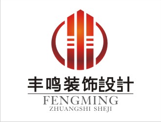 张守清的上海丰鸣建筑装潢工程有限公司logo设计