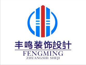 张守清的上海丰鸣建筑装潢工程有限公司logo设计