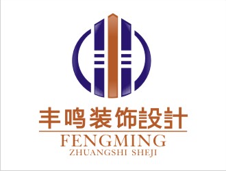 张守清的上海丰鸣建筑装潢工程有限公司logo设计