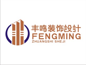张守清的上海丰鸣建筑装潢工程有限公司logo设计