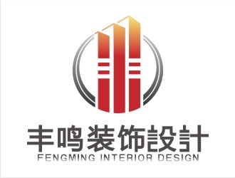 张守清的上海丰鸣建筑装潢工程有限公司logo设计