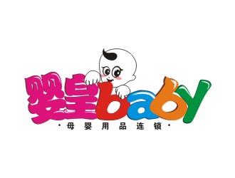 王新柔的“婴皇baby“母婴用品连锁logo设计