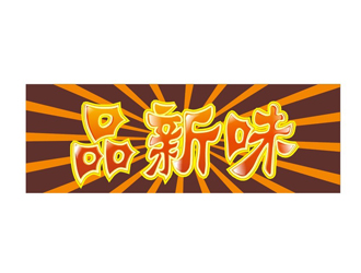 杨占斌的logo设计