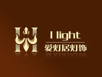 赵小苗的爱灯居灯饰（i light）logo设计