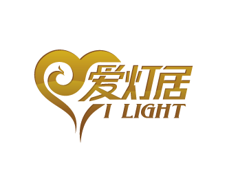 周金进的爱灯居灯饰（i light）logo设计