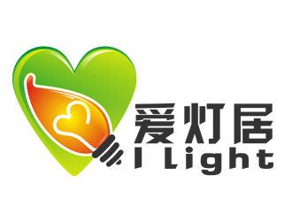 李正东的爱灯居灯饰（i light）logo设计