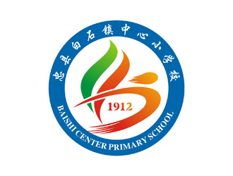 李泉辉的重庆市忠县白石镇中心小学校logo设计