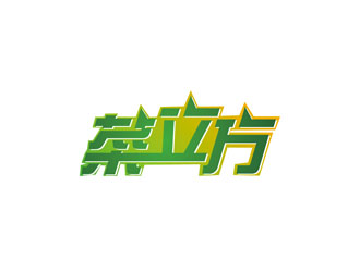 王仁宁的logo设计