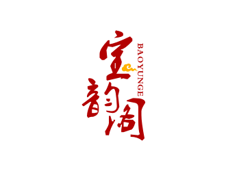 林思源的宝韵阁logo设计