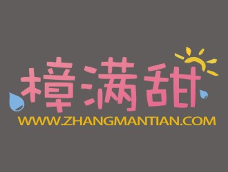 张军代的樟满甜logo设计