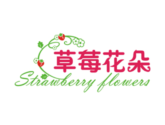 曾飞的中文：草莓花朵；英文：Strawberry flowerslogo设计