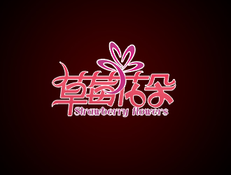 周国强的中文：草莓花朵；英文：Strawberry flowerslogo设计