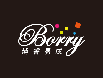 黄安悦的博睿易成 （borry）logo设计