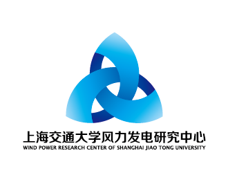 周同银的上海交通大学风力发电研究中心徽章logo设计