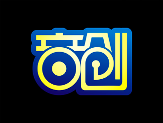 谭家强的logo设计