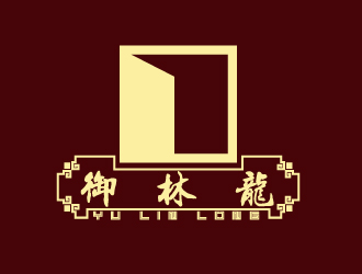 何锦江的御林龍红木logo设计