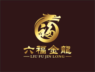 杨福的六福金龙logo设计