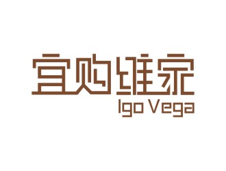 陈波的Igo Vega 宜购维家 贸易公司logo设计