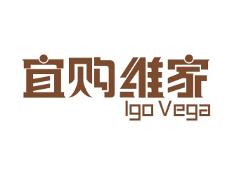 陈波的Igo Vega 宜购维家 贸易公司logo设计