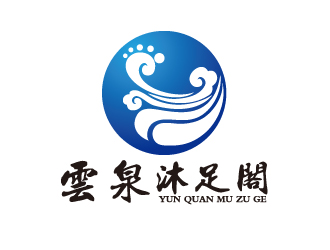 何锦江的雲泉沐足阁logo设计