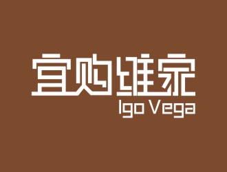 陈波的Igo Vega 宜购维家 贸易公司logo设计