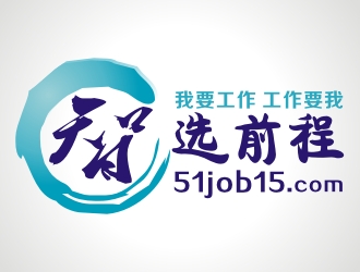 张军代的智选前程网，LOGO设计logo设计