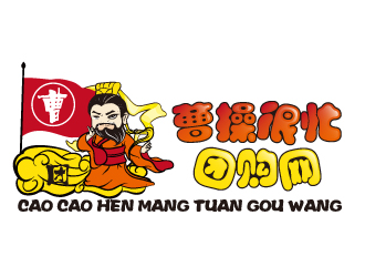 何锦江的曹操很忙logo设计