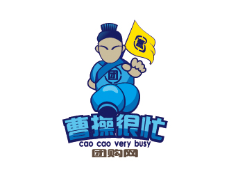 文大为的曹操很忙logo设计