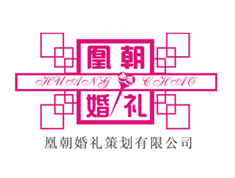 李添春的凰朝婚礼策划有限公司logo设计