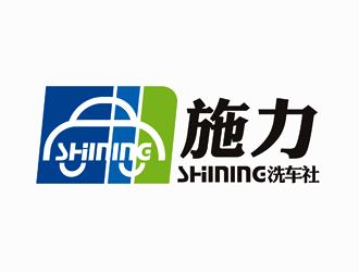 陈玉林的施力/shining洗车社logo设计
