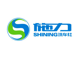 谭家强的施力/shining洗车社logo设计