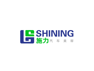 张艳艳的施力/shining洗车社logo设计