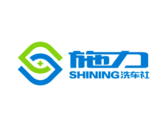 谭家强的施力/shining洗车社logo设计