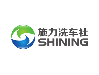 杨勇的施力/shining洗车社logo设计