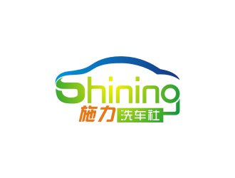 陈波的施力/shining洗车社logo设计