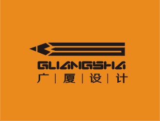 郑国麟的云南广厦规划建筑设计有限公司logo设计