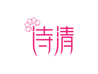 陈兆松的清诗logo设计