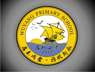 张守清的忠县乌杨镇中心小学校校徽logo设计