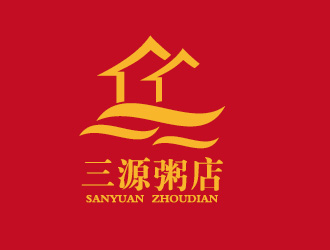 黄程的三源粥店logo设计