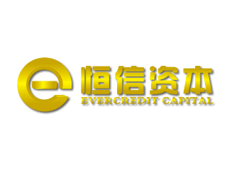 廖燕峰的中文名称：恒信资本；英文名称：EVERCREDIT CAPITALlogo设计