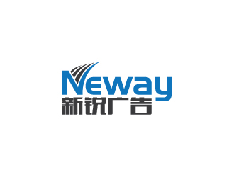 陈兆松的新锐广告（neway）logo设计