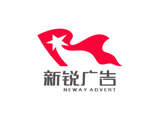 Ze的新锐广告（neway）logo设计